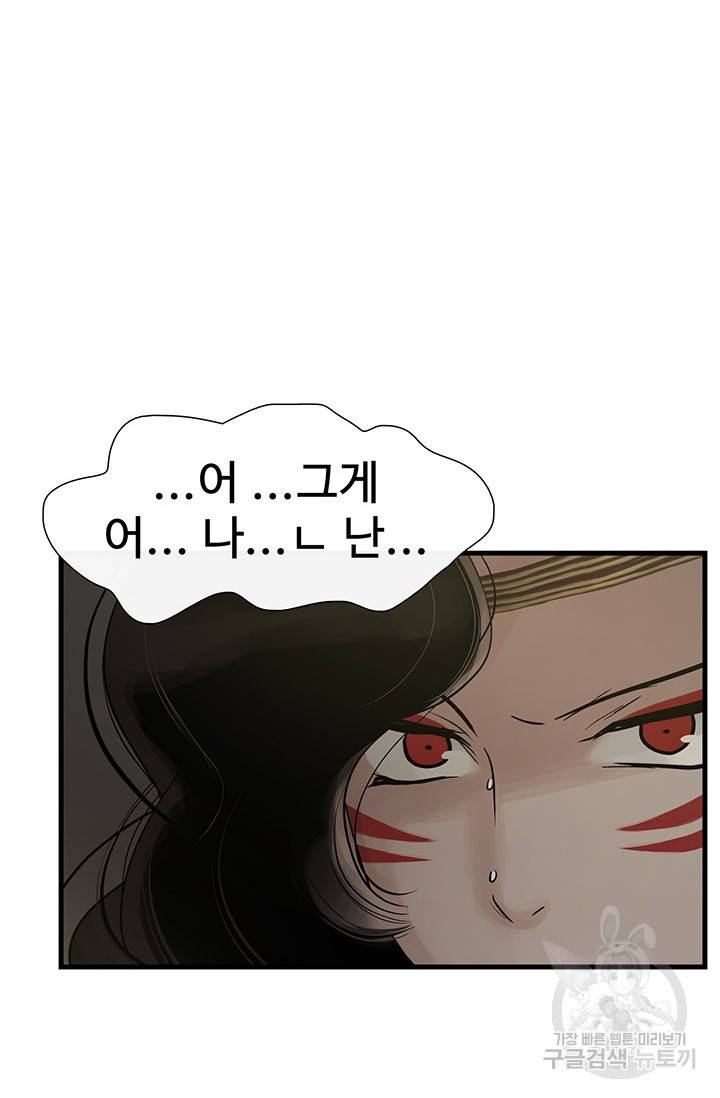 토템의 영역 60화 62