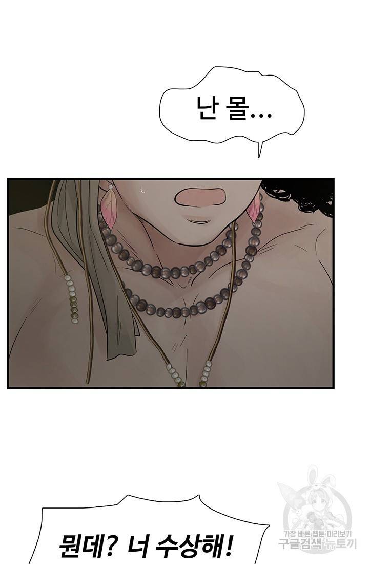 토템의 영역 60화 63