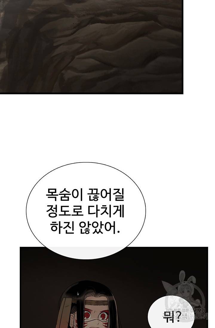 토템의 영역 60화 68