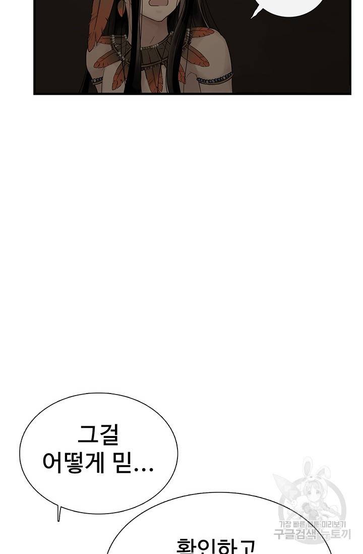 토템의 영역 60화 69