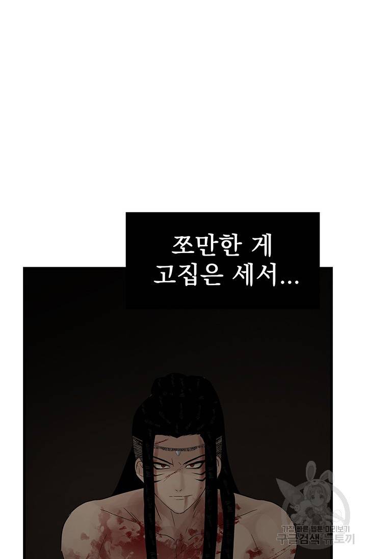토템의 영역 60화 71