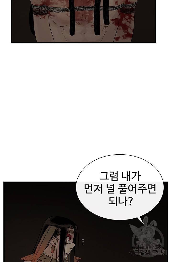 토템의 영역 60화 72