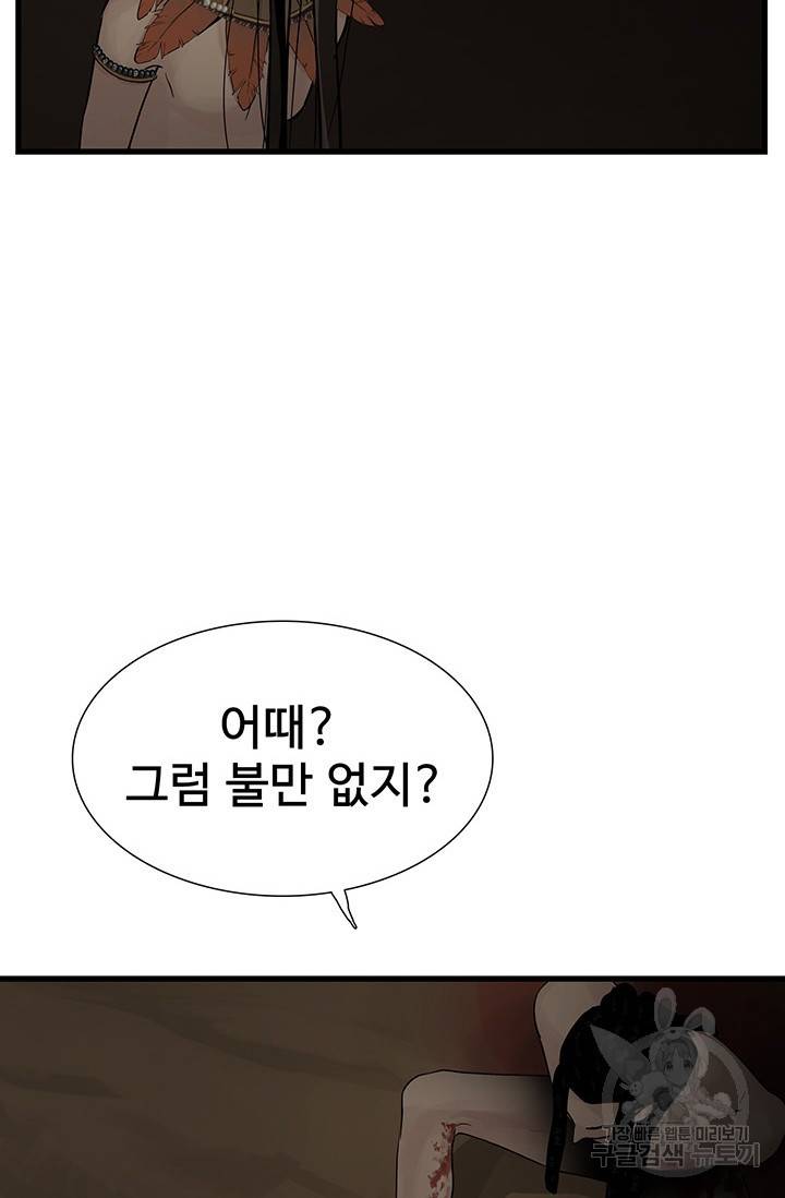 토템의 영역 60화 73