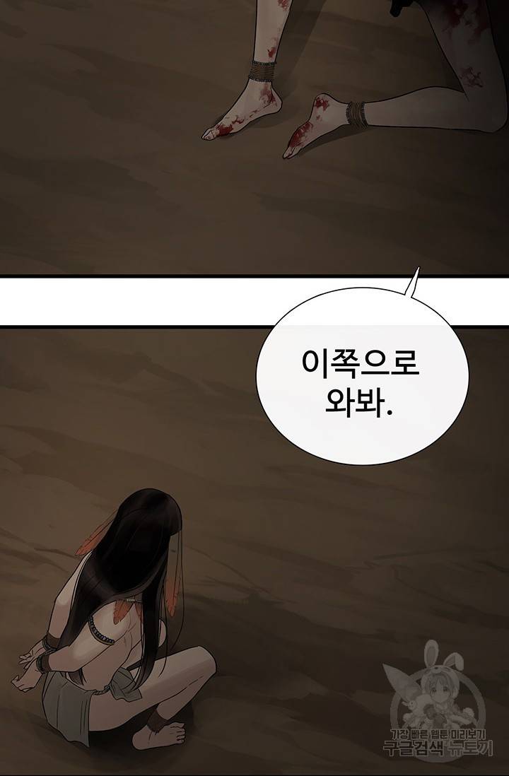 토템의 영역 60화 74