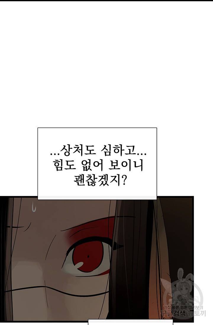 토템의 영역 60화 75