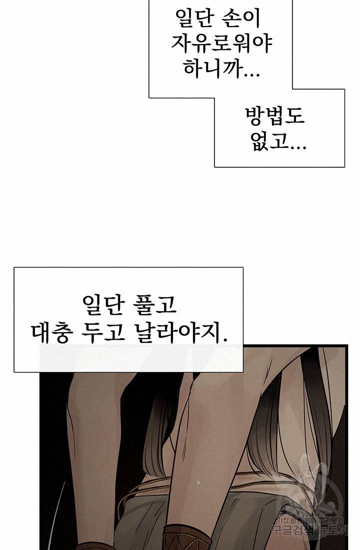 토템의 영역 60화 76