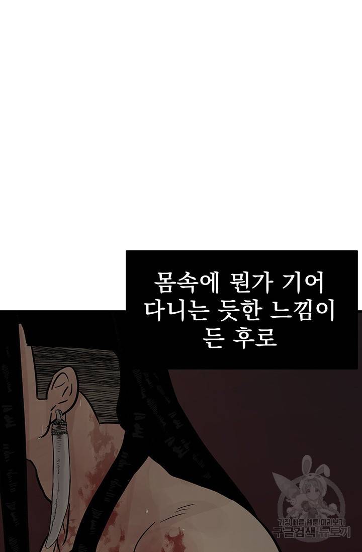토템의 영역 60화 83
