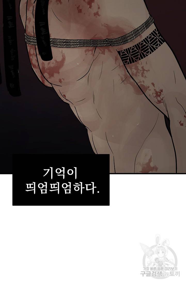 토템의 영역 60화 84