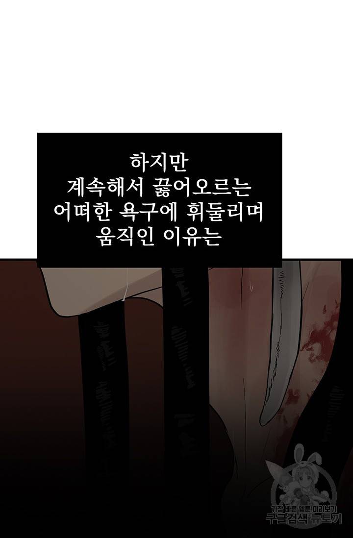 토템의 영역 60화 85