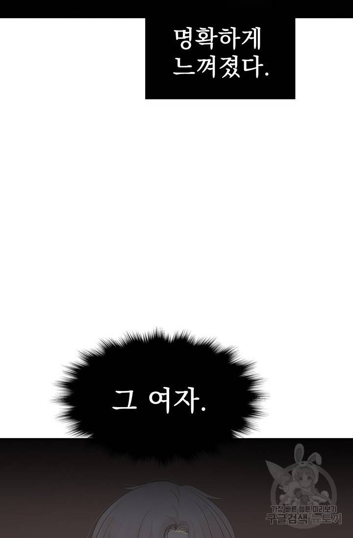 토템의 영역 60화 86