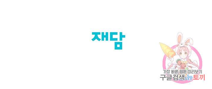 토템의 영역 60화 91