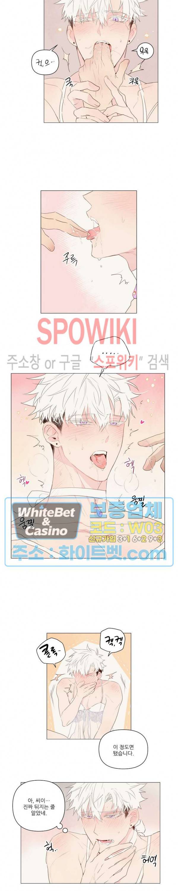 그에게 목줄을 주지 마세요 24화 3