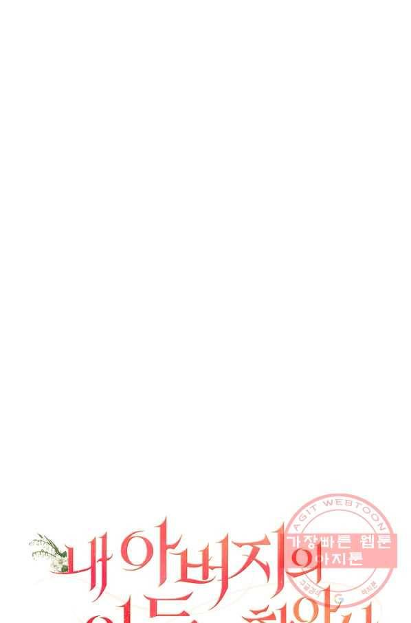 내 아버지의 아들을 찾아서 7화 4