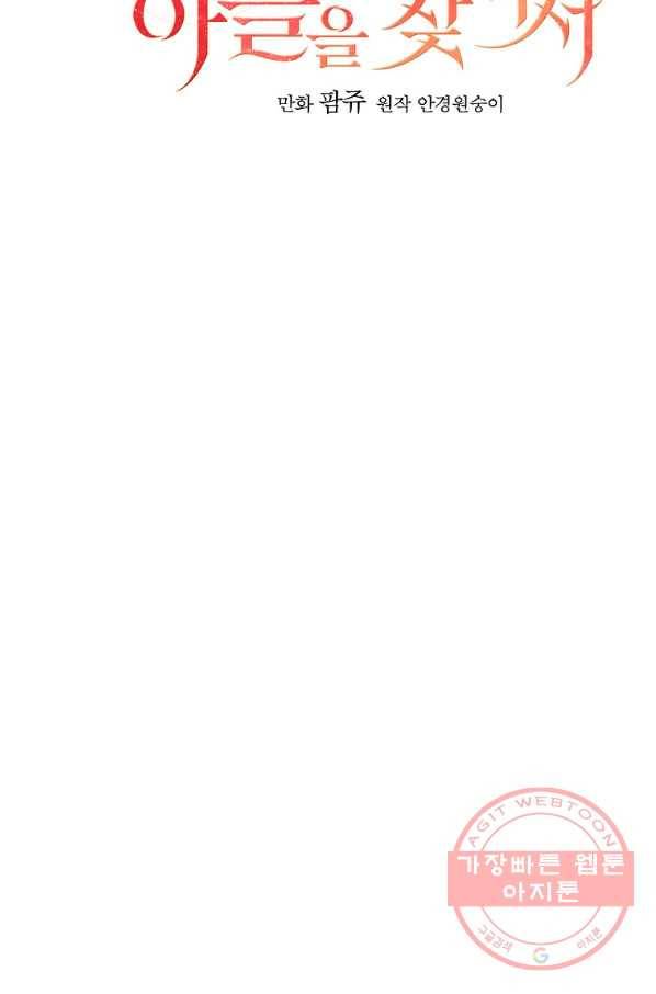 내 아버지의 아들을 찾아서 7화 5