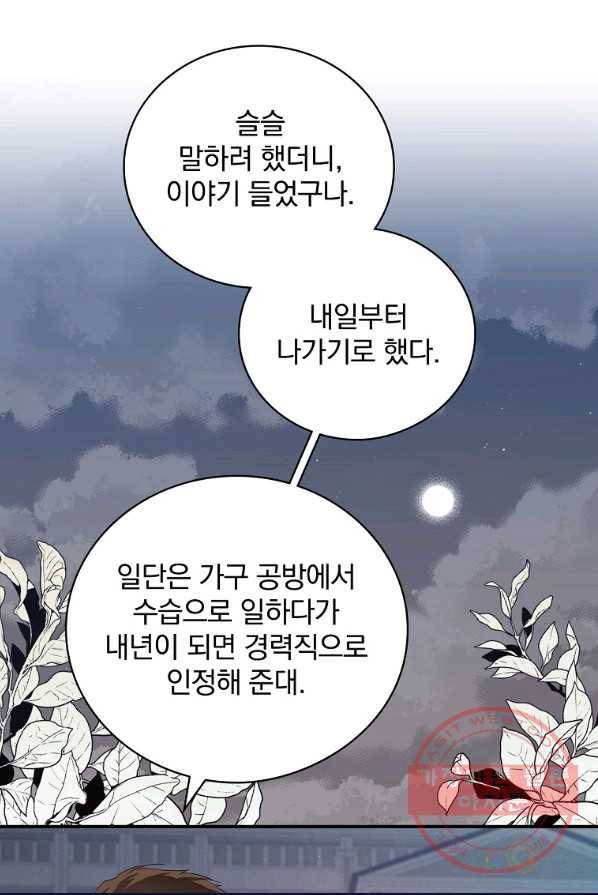 내 아버지의 아들을 찾아서 17화 4