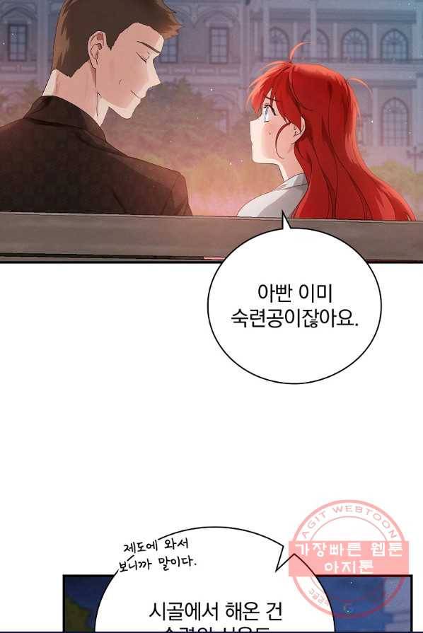 내 아버지의 아들을 찾아서 17화 5