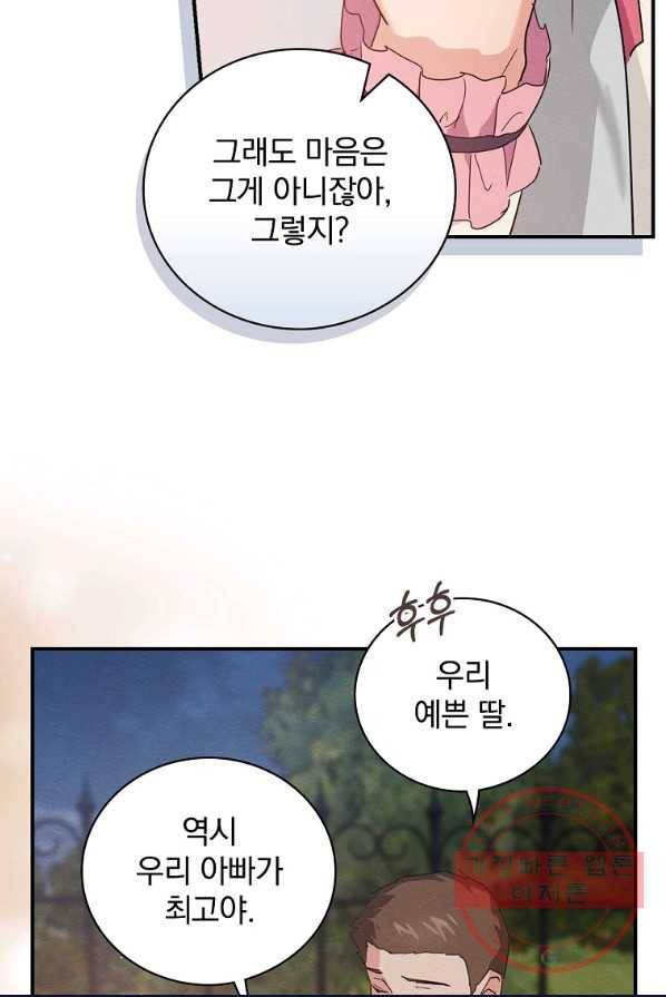 내 아버지의 아들을 찾아서 17화 12