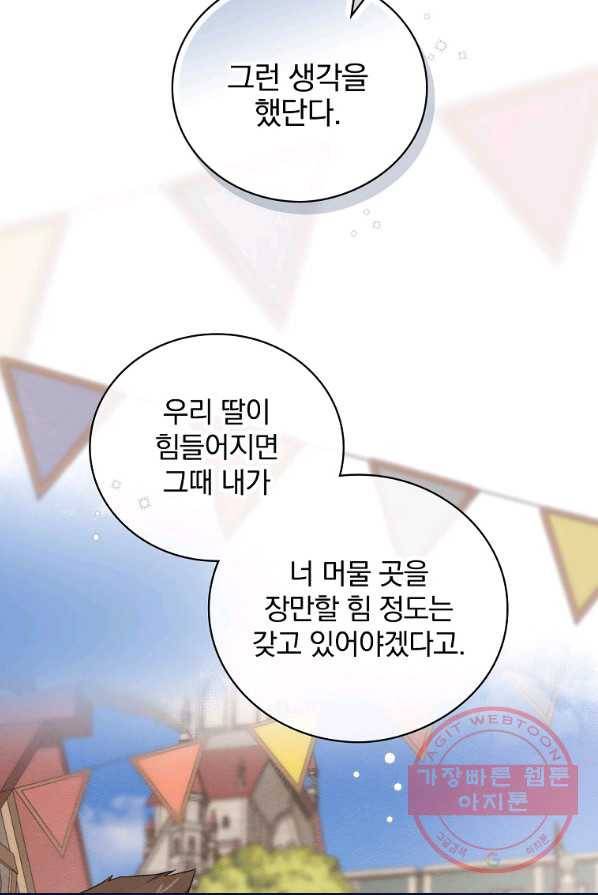 내 아버지의 아들을 찾아서 17화 14