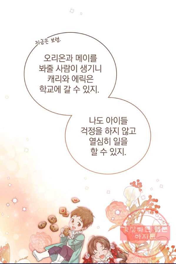 내 아버지의 아들을 찾아서 17화 16