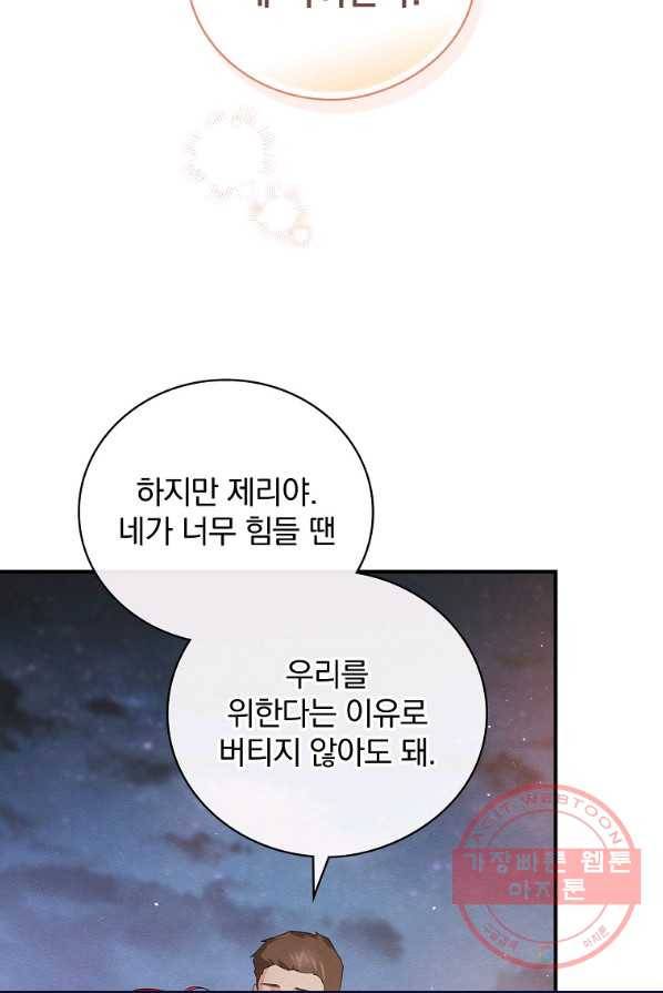 내 아버지의 아들을 찾아서 17화 18
