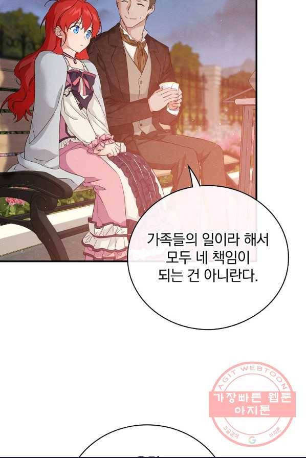 내 아버지의 아들을 찾아서 17화 19