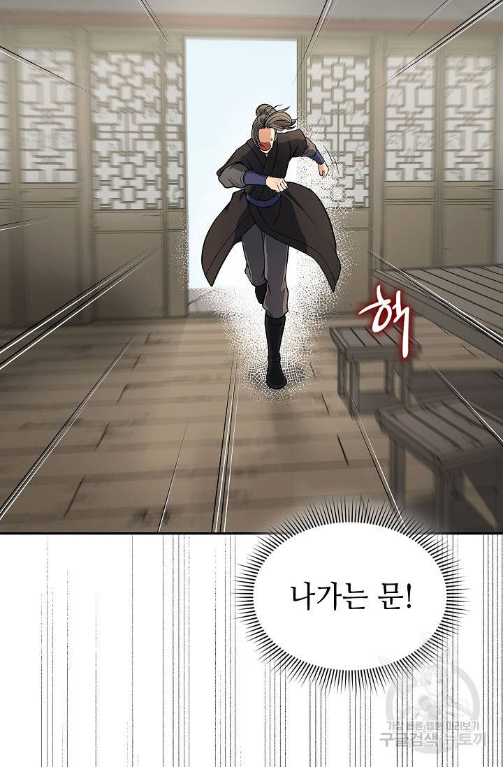 풍운객잔 26화 4