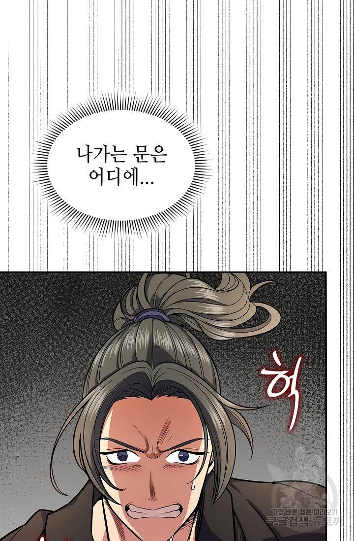 풍운객잔 26화 5