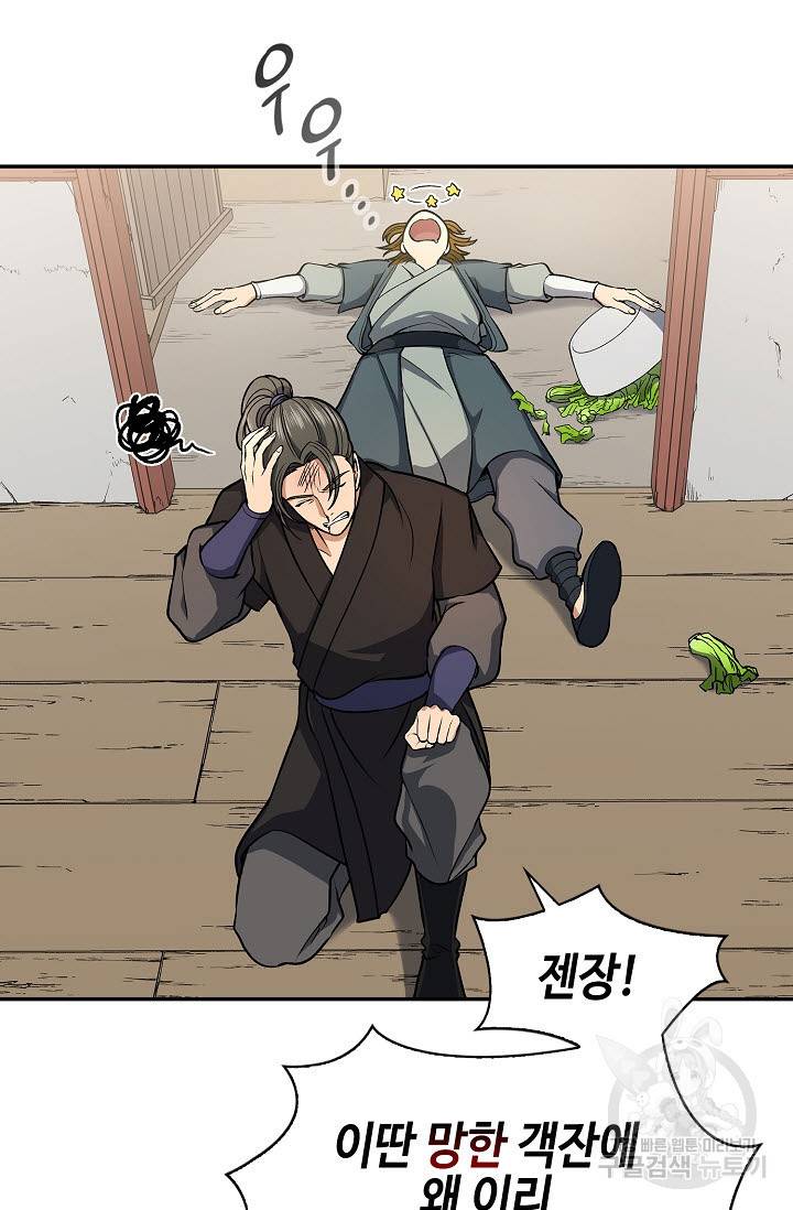 풍운객잔 26화 17