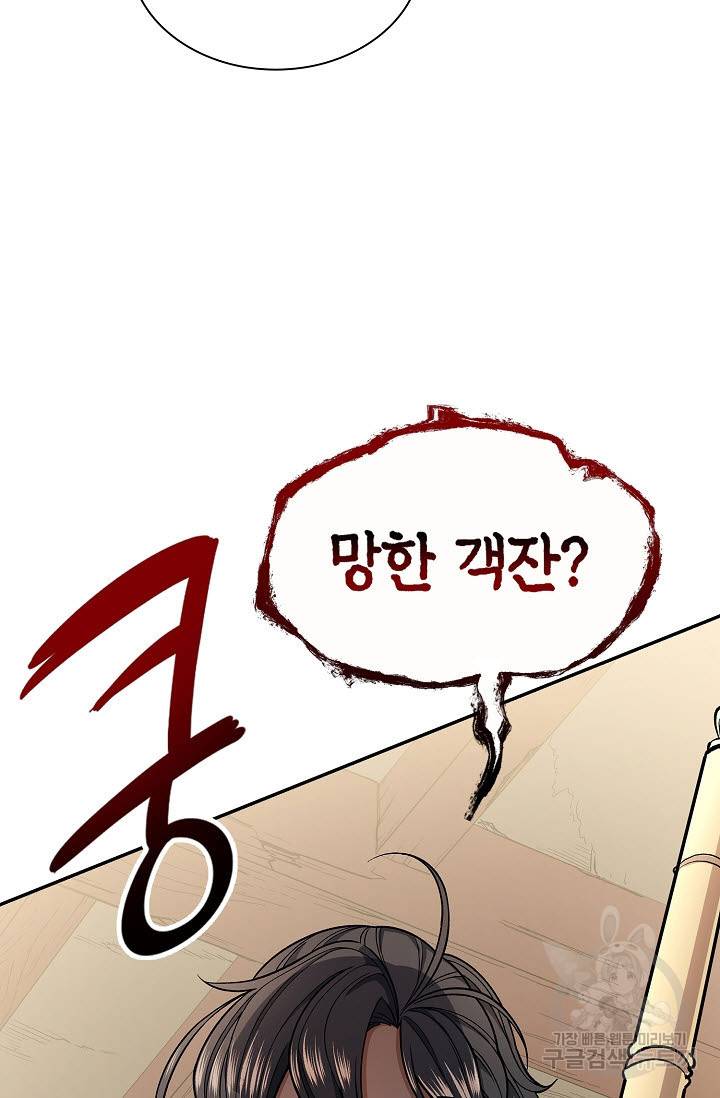 풍운객잔 26화 20