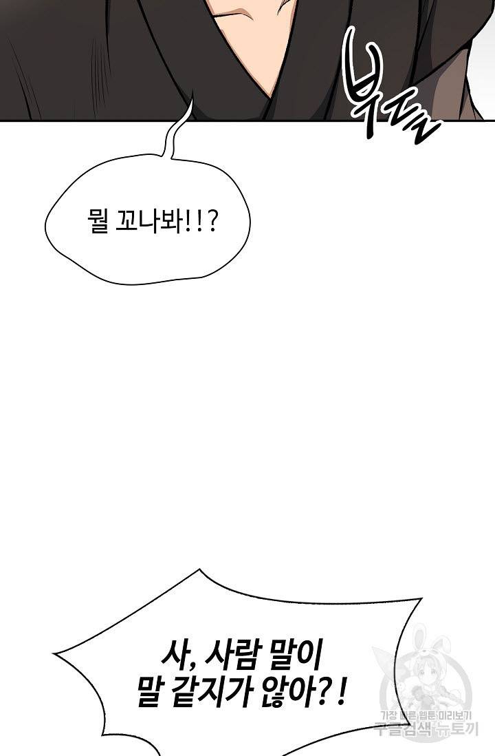 풍운객잔 26화 24