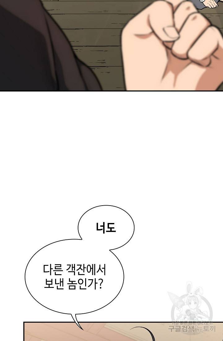 풍운객잔 26화 26