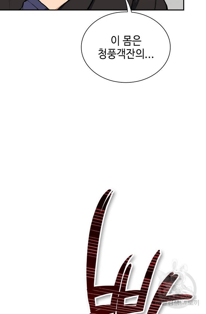 풍운객잔 26화 29