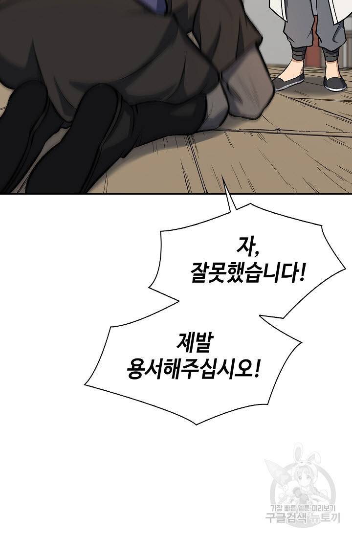 풍운객잔 26화 48
