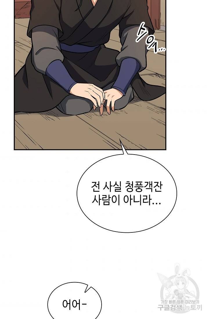 풍운객잔 26화 51