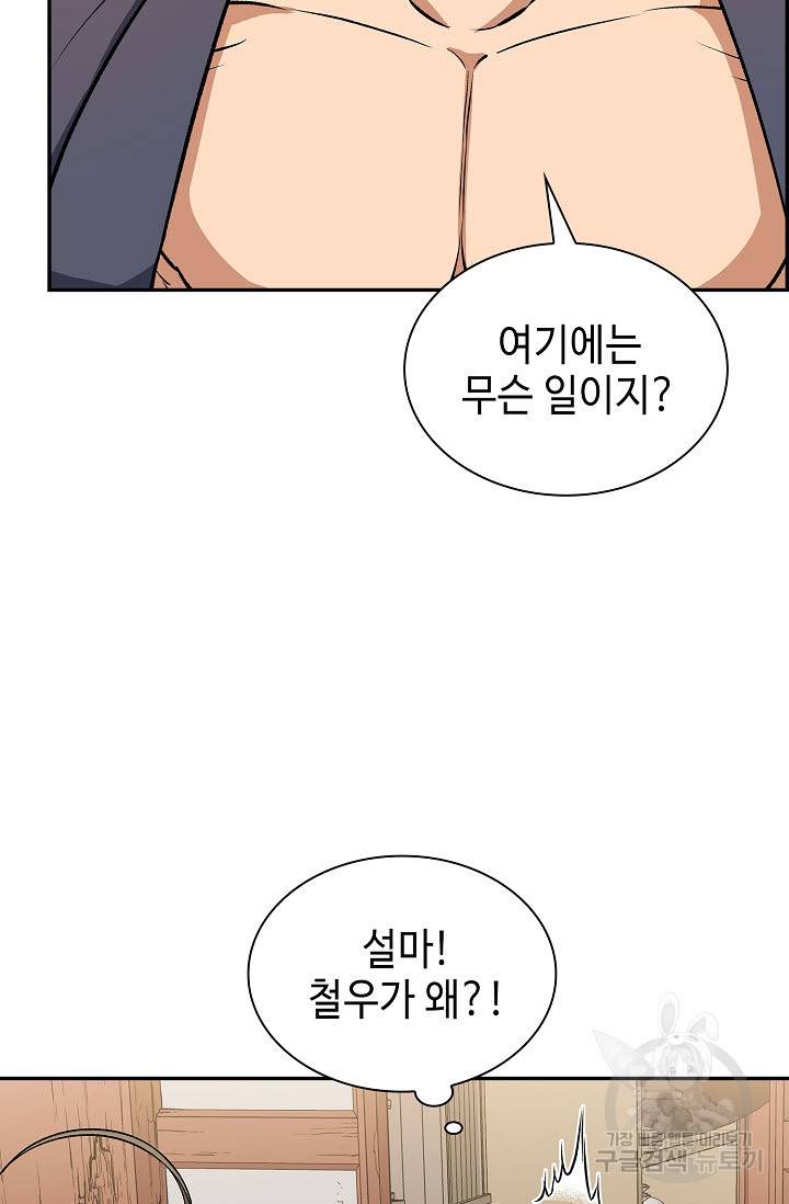 풍운객잔 26화 55
