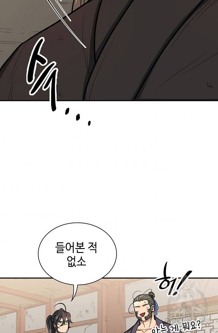 풍운객잔 26화 61