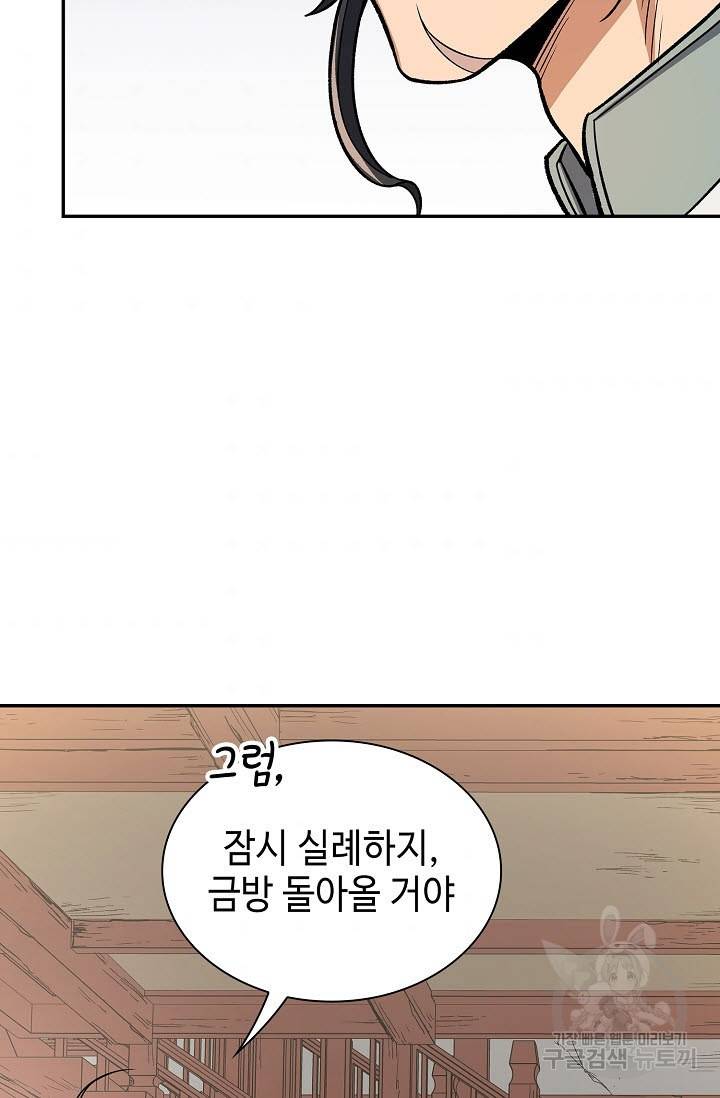 풍운객잔 26화 70