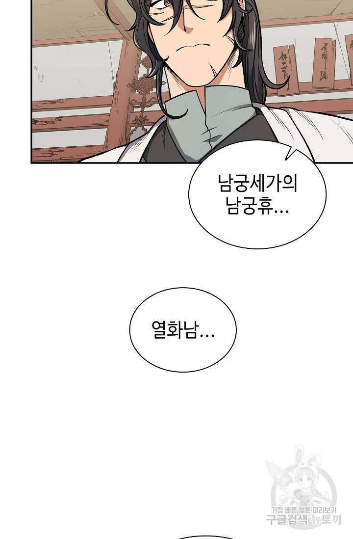 풍운객잔 26화 75