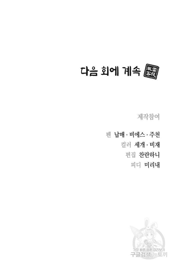 풍운객잔 26화 95