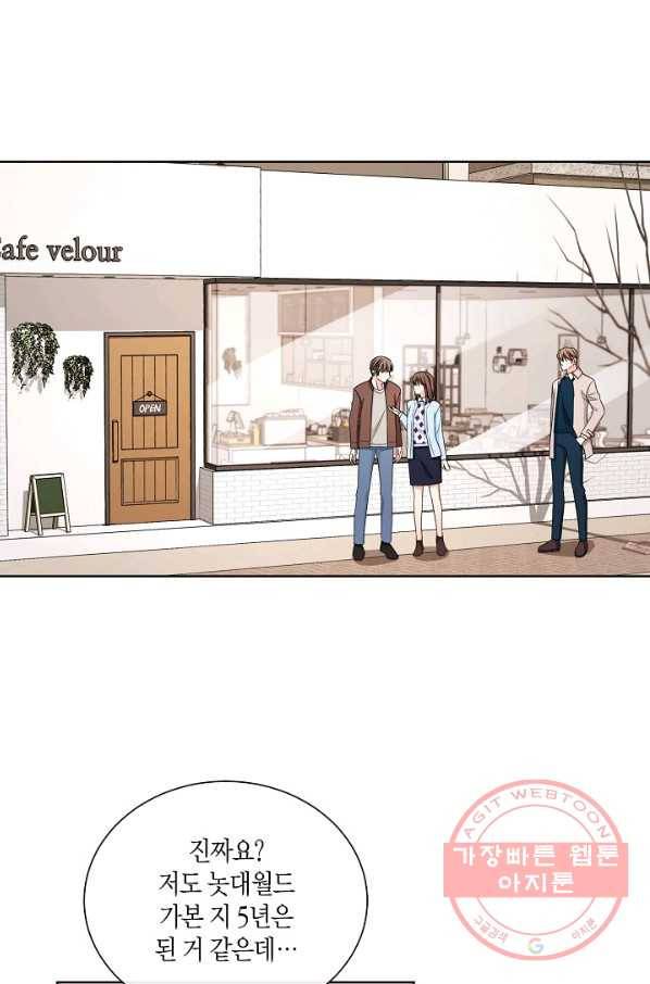 사내 스토킹을 금지합니다 15화 1