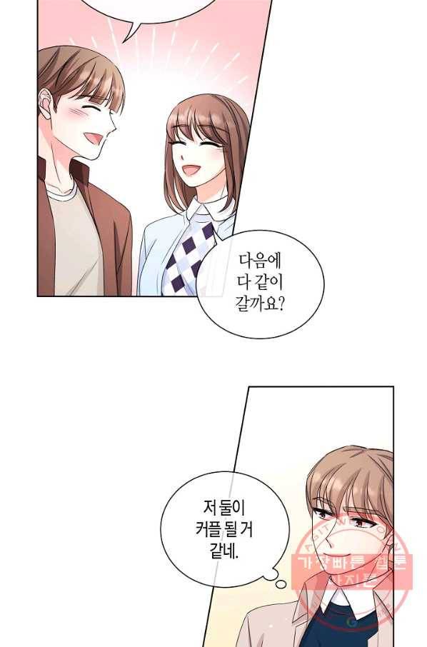 사내 스토킹을 금지합니다 15화 2