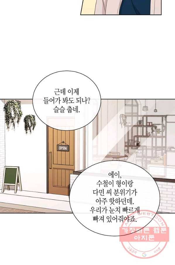 사내 스토킹을 금지합니다 15화 3
