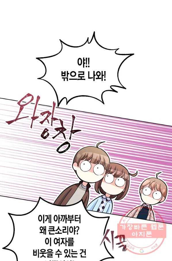 사내 스토킹을 금지합니다 15화 4