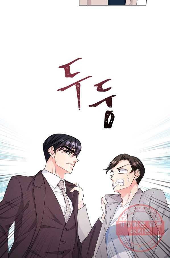 사내 스토킹을 금지합니다 15화 6