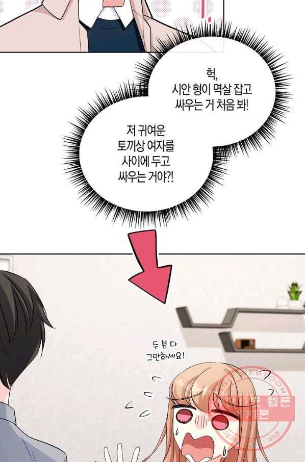 사내 스토킹을 금지합니다 15화 8