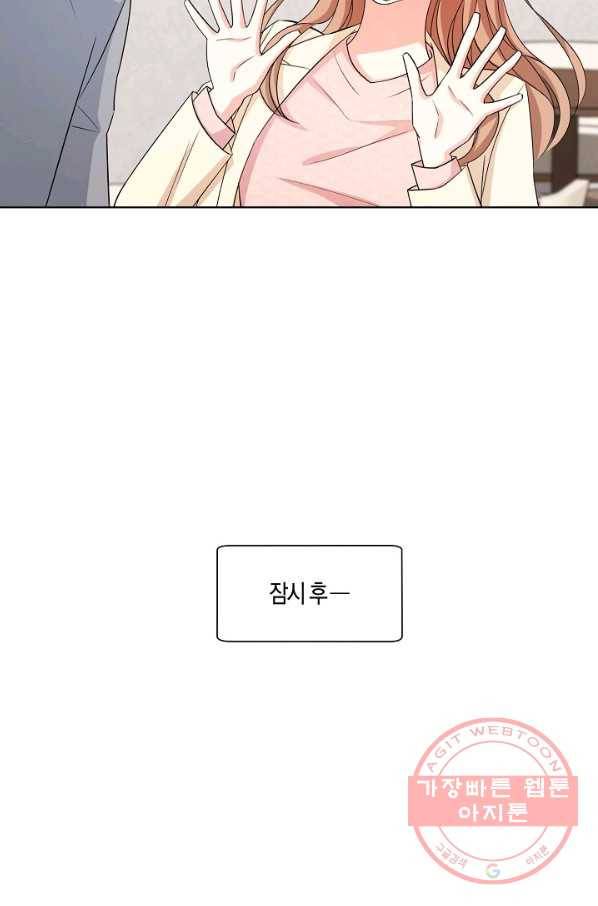 사내 스토킹을 금지합니다 15화 9