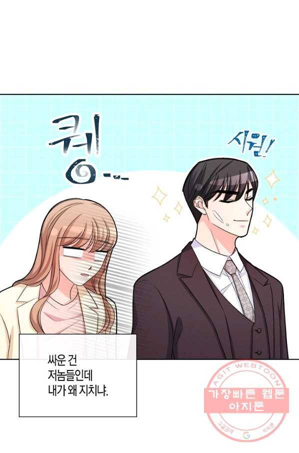 사내 스토킹을 금지합니다 15화 10