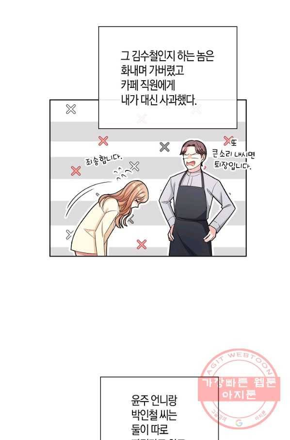 사내 스토킹을 금지합니다 15화 11