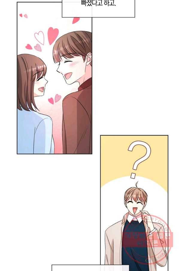 사내 스토킹을 금지합니다 15화 12
