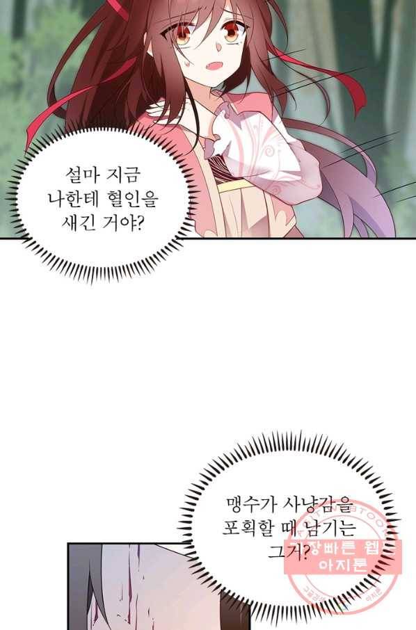 인생 3회차 스승님 101화 3